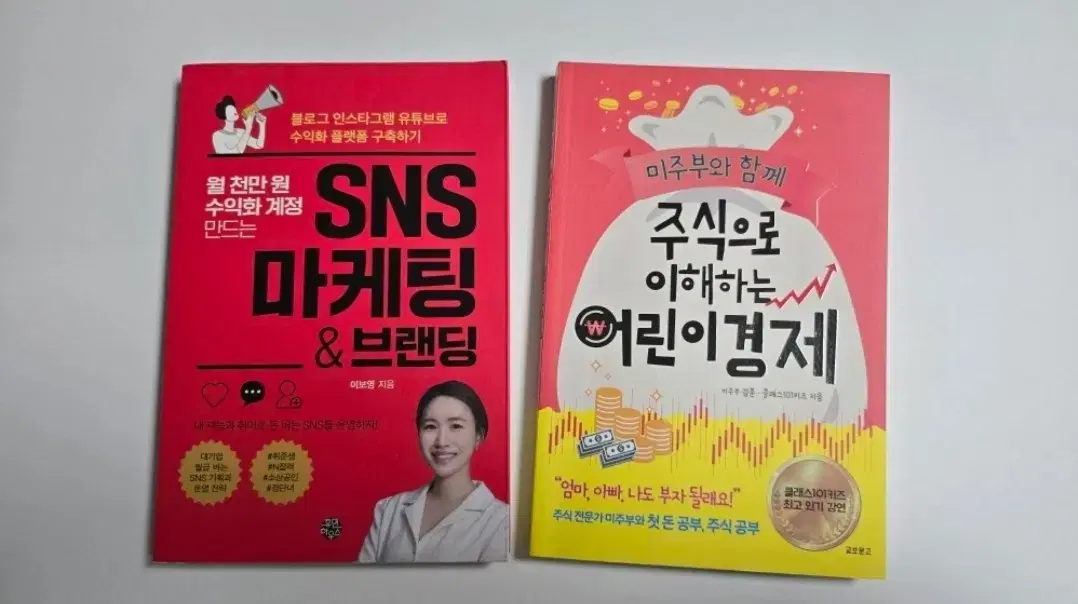 SNS, 주식 책 도서 북